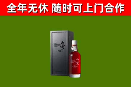 金州回收山崎洋酒