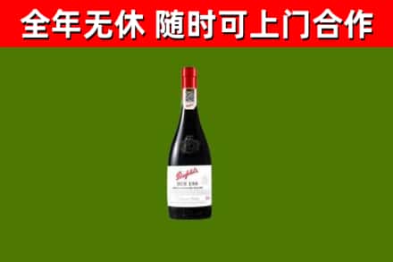 金州回收奔富红酒